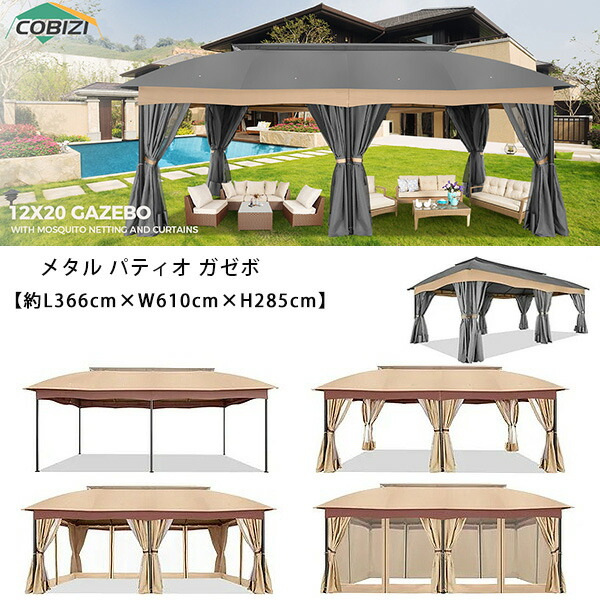 【お取り寄せ】COBIZI メタル パティオ ガゼボ 3.6×6×2.8m パーゴラ タープ テント メッシュネット シェード キャノピールーフ カーテン 日よけ UVカット 耐水 スチールフレーム ガーデン 庭 屋外 テラス バーベキュー COBIZI Heavy Duty 12x20 Metal Patio Gazebo|BBR-baby 1号店