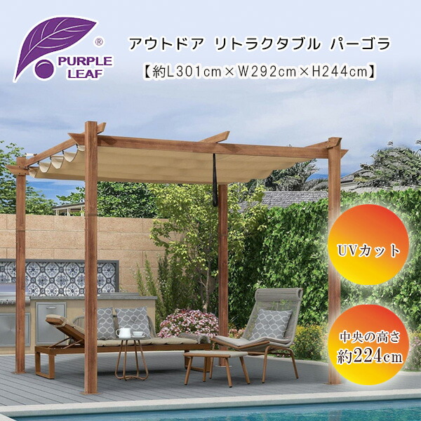 【お取り寄せ】PURPLE LEAF アウトドア リトラクタブル あずま屋 3×2.9×2.4m 疑しさ付き添い人 中庭 ガゼボ キャノピー 天幕 モビール式 横すべり式 疑しさ キャノピールーフ 日よけ 雨覆い タープテント 庭園 庭 室外 中庭 丸焼き プレイグランド