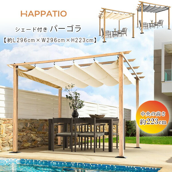 【お取り寄せ】HAPPATIO リトラクタブル あずま屋 3×3×2.2m 疑しさ付き添い人 中庭 ガゼボ キャノピー 円蓋 モビール式 横すべり式 疑しさ キャノピールーフ 日よけ 雨覆い タープテント 軽銀一こま 苑地 庭 室外 中庭 丸焼き プレイグランド