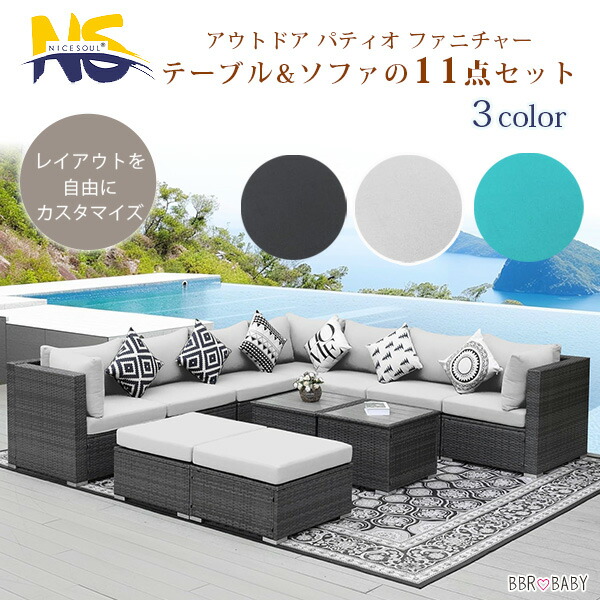 【お取り寄せ】NICESOUL アウトドア 中庭 調度品 11点 書き割り 速見表 庭園長いす 長椅子 隅っこ 長いす 長いす 女性議長 オットマン 座布団 ガーデンファニチャー ラタン調 PEラタン 庭 室外 中庭 露台 下着類中庭