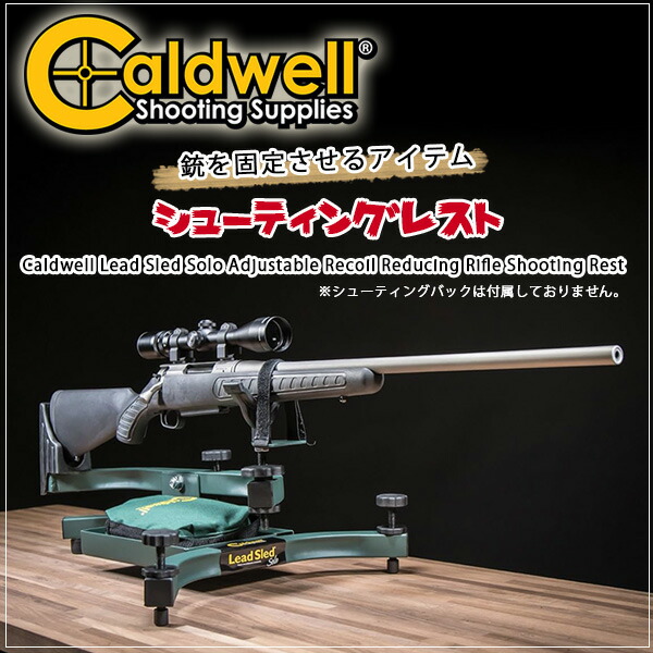 楽天市場】【シューティングガンレスト】Caldwell コールド