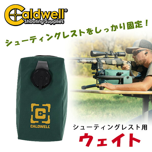 【在庫有り】コールドウェル リード スレッド ソロ ウェイト リザーバー シューティングレスト用 重石 おもり ウェイトバッグ 銃架 ガンレスト 銃 固定 サバゲー ハンティング 狩猟 ミリタリー シューティング アクセサリ Caldwell Lead Sled Solo Weight Reservoir