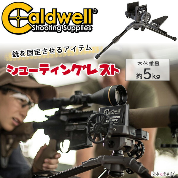 【在庫有り】コールドウェル プレシジョン タレット シューティングレスト 三脚 銃架 ガンレスト ショットガン ライフル レスト 銃 エアガン 固定 サバゲー ハンティング 狩猟 ミリタリー シューティング 射撃 アクセサリ Caldwell Precision Turret Shooting Rest｜BBR-baby 1号店