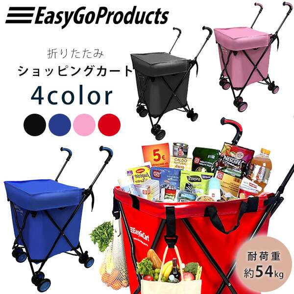 【クーポン配布中】EasyGo Products イージーゴー 折りたたみ カート ショッピングカート お買い物 多機能 大容量 耐荷重54kg マルチカート 大型 買い物 軽量 4輪 バーベキュー ピクニック アウトドア 母の日 敬老の日 プレゼント EasyGo Products EasyGo Cart ★｜BBR-baby 1号店