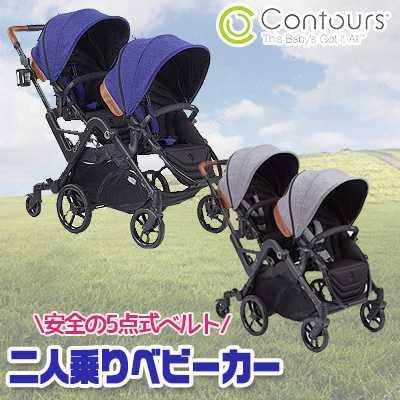 contours twin stroller