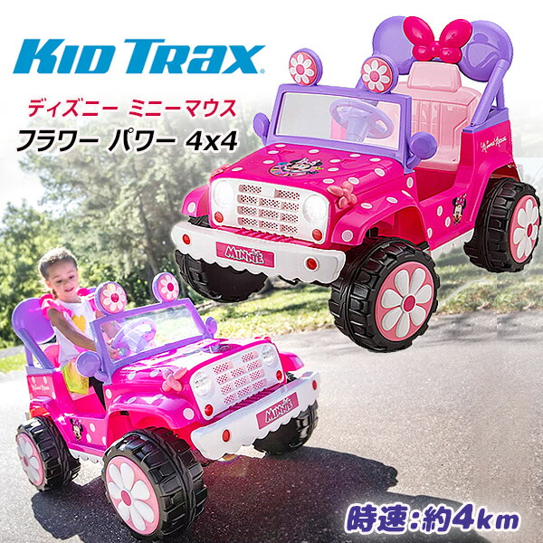 楽天市場 電動乗用玩具 キッドトラックス ディズニー ミニーマウス フラワー パワー 4x4 電動乗用玩具 おもちゃ 電動乗用玩具 カー 乗り物 6v お外遊び 室内遊び Kid Trax Minnie Mouse S Flower Power 4x4 r Baby 1号店