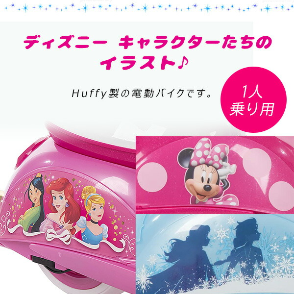 Huffy ディズニー ユーロ スクーター ライドオン 子供用 電動