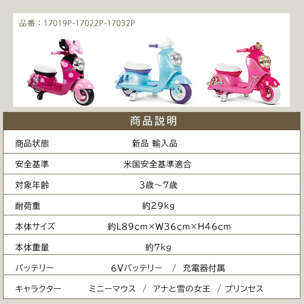 電動スクーター　ミニーちゃんスクーター 在庫有り】Huffy ディズニー ユーロ スクーター ライドオン 子供