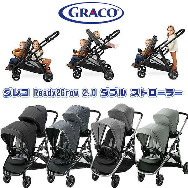 楽天1位】 【お取り寄せ】【Graco】グレコ Ready2Grow 2.0 ダブル 