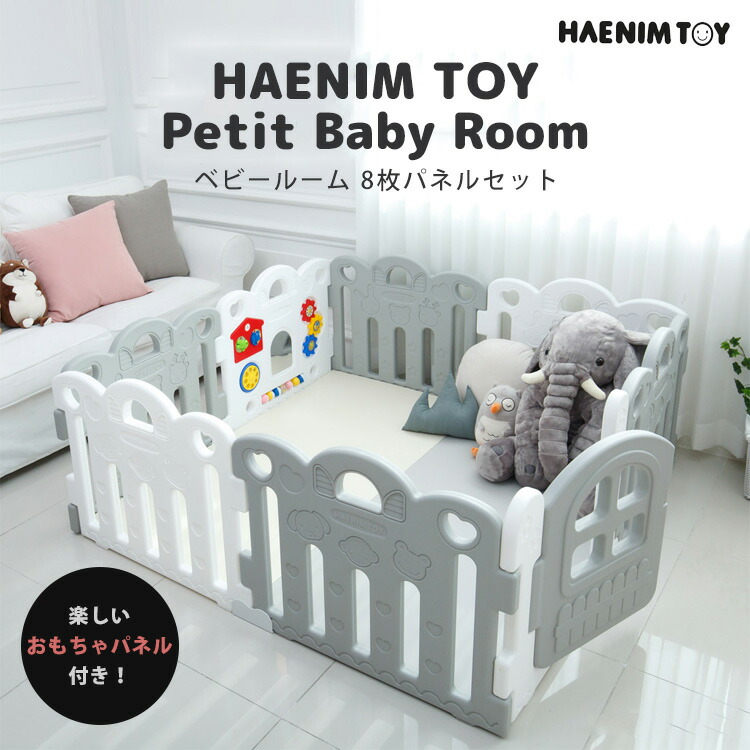 ベビーサークル Haenim Toy プチ ベビールーム 8枚 パネル セット おもちゃパネル ドア ベビー おしゃれ 赤ちゃん ベビーフェンス プレイルーム ベビーゲート シンプル 正方形 折りたたみ 収納 屋内 室内 韓国 子供 遊具 滑り止め Napierprison Com