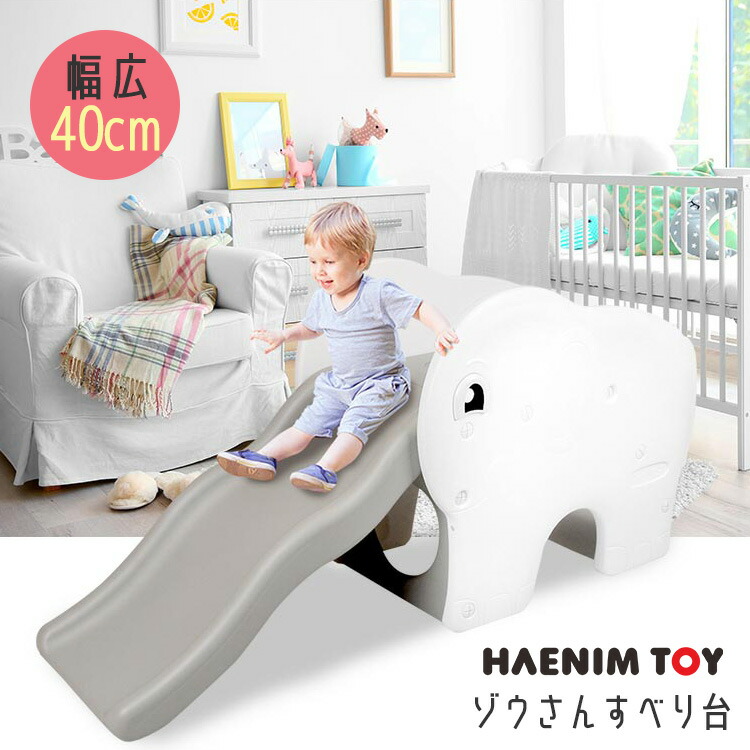 在庫有り Haenim Toy ココ スライド ゾウさん 滑り台 すべり台 すべりだい 広々踊り場 踊り場40cm 安心 安全 設計 落下防止 ウェーブスライダー スライド おしゃれ 子供用 室内 屋内 おうち遊び 韓国 子供 遊具 Novix Com