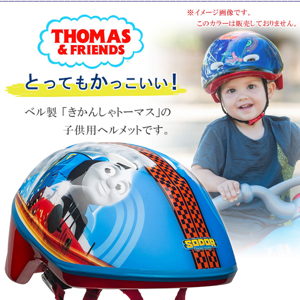 在庫有り Bell ヘルメット ベル きかんしゃトーマス 子供用 ヘルメット 幼児用 ジュニア キッズ 自転車 三輪車 おしゃれ 防災用 キックボード スケートボード スケボー 男の子 Bell Thomas Friends Toddler Bike Helmet Salon Raquet De