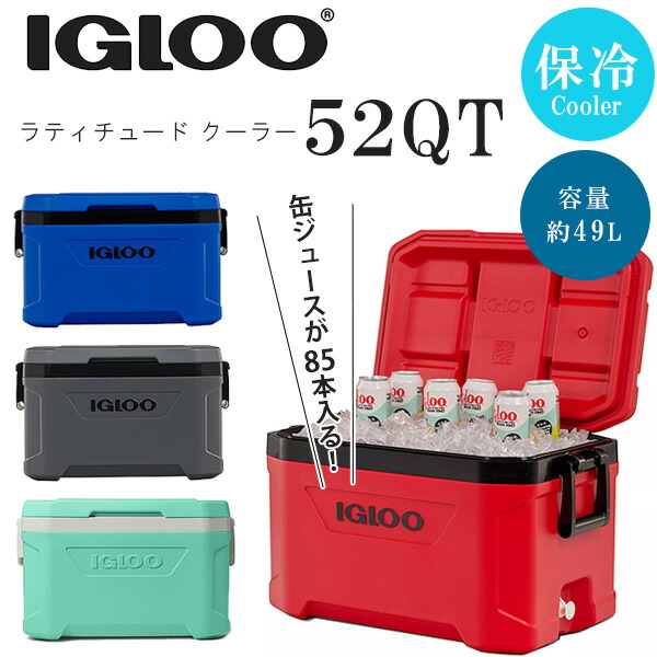 楽天市場】【在庫有り】【Igloo】クーラーボックス 大型