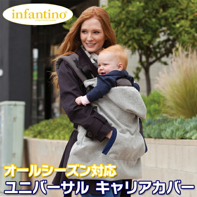 お買い物マラソン 抱っこひも 抱っこ紐 ケープ Infantino インファンティーノ フード付き ユニバーサル オールシーズン 防寒 ベビーケープ Gray フードカバー カバー おんぶ紐用 抱っこひも用 キャリア ベビーキャリア 送料無料