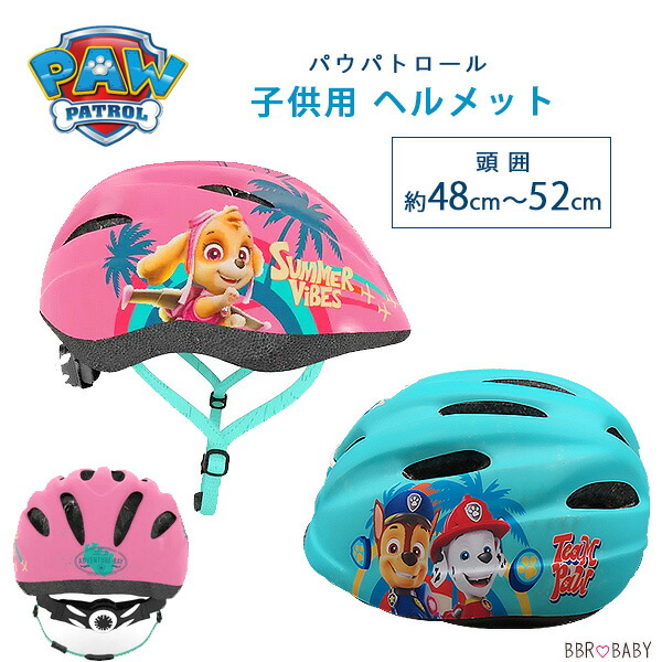 【在庫有り】パウパトロール 子供用 ヘルメット 約48cm～52cm ダイヤル式アジャスター付き 男の子 女の子 キャラクター 幼児用 ジュニア キッズ 子供 3歳 自転車 三輪車 おしゃれ 防災 キックボード スケートボード スケボー Paw Patrol MTB Helmet