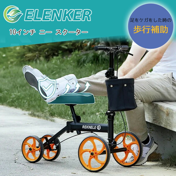 【1位】 【店卸し資産有り】【御拾いかばい立て車】ELENKER 10in 膝小僧 スクータ 御拾いかばい立て ケガ 骨折り 社会復帰 蹴りつけるスクータ 足けりスクータ 打ちきり付き添い人 民族大移動 折りたたみ 撞木杖入れ替わり品 ELENKER Knee Scooter with 10\