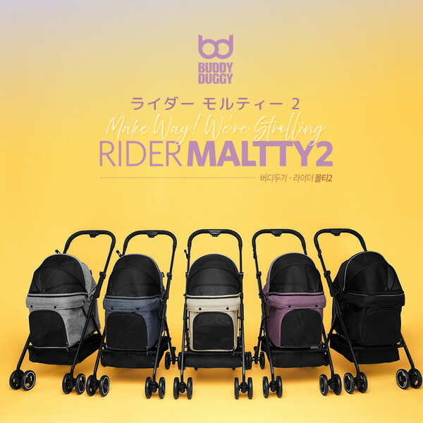【1位】 【在庫有り】BUDDY DUGGY ライダー モルティー 2 ペットカート 犬用バギー ペット バギー 犬用カート 中型犬 小型犬 軽量 犬 猫 折りたたみ 通気性 お散歩 買い物 おでかけ 安定 収納 コンパクト 韓国 BUDDY DUGGY RIDER MALTTY 2