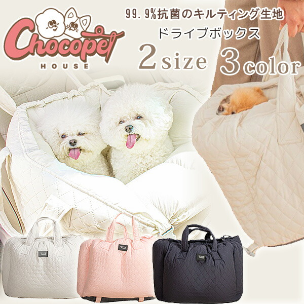 【1位】 【店卸し資産有り】Chocopethouse 鉄道車両居敷き 3way 運転ボックス席 愛玩動物持ちはこび 愛玩動物 臥榻 運転ゲージ ゲージ 御徒面子 小型犬 中型犬 犬 車 車載 運転 おでかけ 旅する 抗菌 抗濾過性病原体 壁蝨目押しとどめる 軽さ 鉄道車両装置 愛玩動物装置 韓国 Chocopethouse CAR SEAT