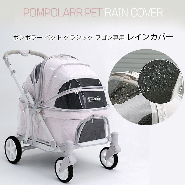 【店卸し資産有り】ポンポラー 愛玩動物 古典派音楽 手押し車用 レインカバー オール時期 雨 雪 風 防寒打つ手 雨除け 通気性 愛玩動物手押し車 愛玩動物 手押し車 取りまかなう 付属物 オプション おほっつき歩く 買い出し 雨の日 おでかけ グッズ DOG 愛玩動物装置 Pompolarr Pet Rain Cover