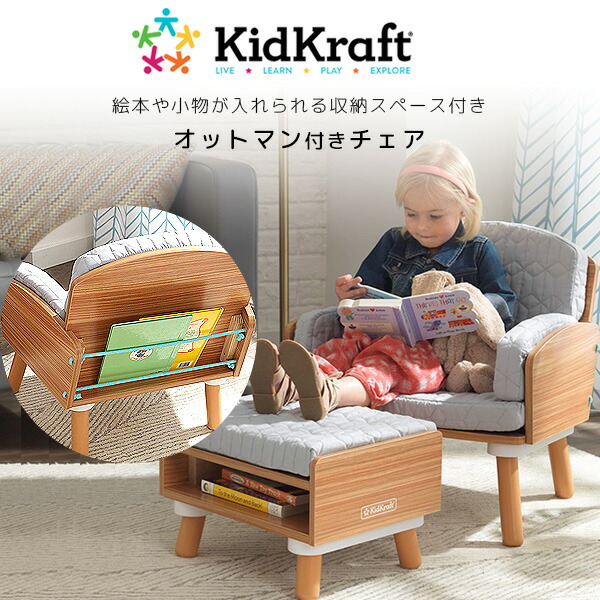 【楽天市場】【在庫有り】キッドクラフト ミッドセンチュリー キッズ リーディングチェア & オットマン 木製 チェア 椅子 イス 足置き