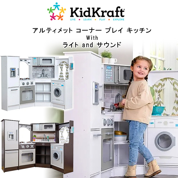 楽天市場】【在庫有り】【ギフト包装不可商品】キッドクラフト マッキニー トドラー プレイ キッチン KidKraft おままごと おままごとキッチン  システムキッチン おままごとセット 木製キッチン 女の子のおもちゃ 子供家具 コンロ オーブン 冷蔵庫 : BBR-baby 1号店