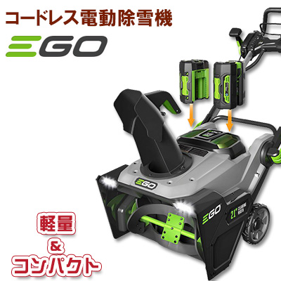 楽天市場 在庫有り 除雪機 Ego シングルステージ コードレス 電動 スノーブロワ 強力 電動除雪機 雪かき機 小型除雪機 家庭用 超軽量 電動 Ego 21 In 56 Volt Lithium Ion Single Stage Electric Snow Blower With Two 5 0ah Batteries And Charger r Baby 1号店