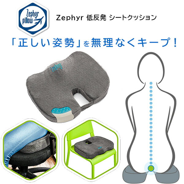 Zephyr 低反発 シートクッション 骨盤サポート 姿勢ケア 低反発素材 姿勢 クッション U型デザイン 健康グッズ オフィス 飛行機 車 長時間 パソコン Pillow Seat Cushion Off