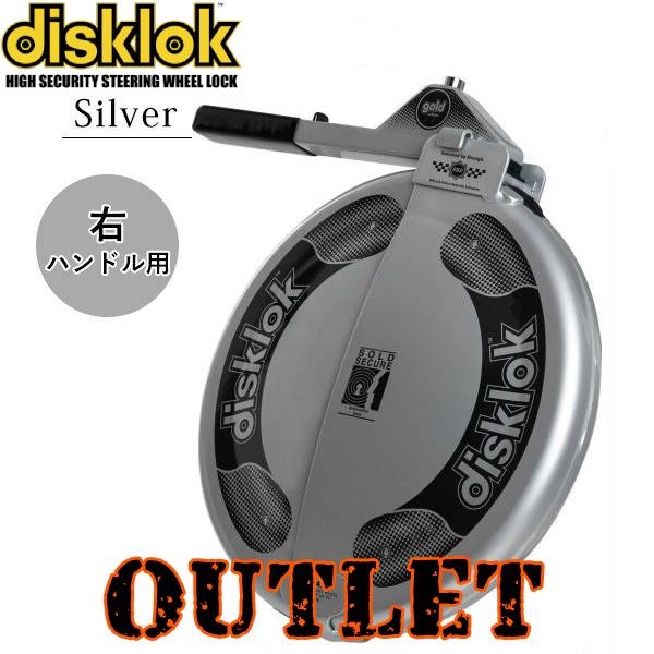 【アウトレット】disklok ハンドルロック ハイセキュリティ ステアリング ロック 右ハンドル用 《Sサイズ シルバー》 盗難防止 ハンドル フルカバー 3サイズ ステアリングホイール 切断困難 最強 カバー 防犯 CANインベーダー対策 リレーアタック対策 ゲームボーイ対策|BBR-baby 1号店
