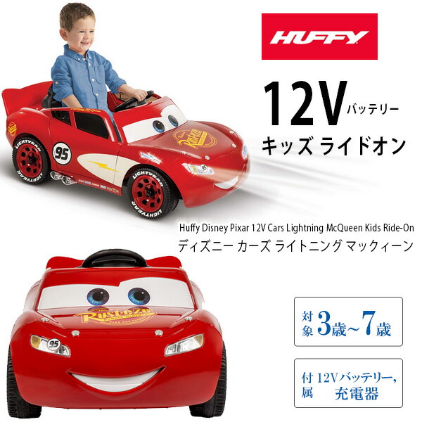 楽天市場】【在庫有り】ディズニー/ピクサー カーズ 3 ライトニング・マックイーン 6V バッテリーパワー ライドオン 電動乗用カー 乗り物 乗用玩具  電動 子供用 充電式 玩具 おもちゃ 車 Disney/Pixar Cars 3 Lightning McQueen Battery-Powered  Ride On : BBR-baby 1号店