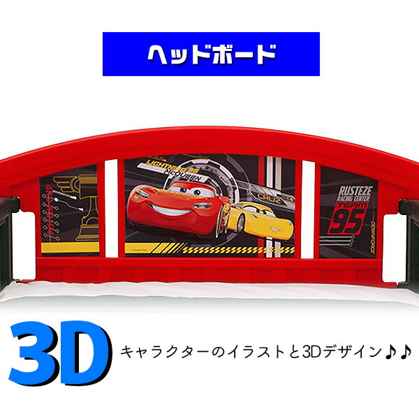 楽天市場 在庫有り Delta デルタ ディズニー カーズ3 3d 幼児用ベッド トドラーベッド キッズ 子供用 幼児用 ベッド 子ども用ベッド 子供用家具 ライトニング マックィーン キャラクター 子供部屋 Delta Children Cars 3d Footboard Toddler Bed r Baby 1号店