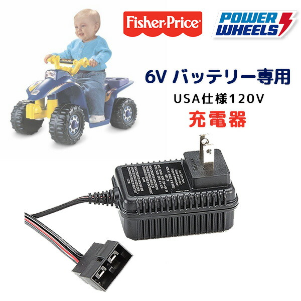 載積入れ物 フィッシャー代価 権力環 トドラー 6v チャージャー 充電器 蓄電池専用 電動 乗用 余計者 備蓄 乗用遊道具 車輌玩具 電動乗物玩具 Usaやり口 Fisher Price Power Wheels Toddler 6 Volt Charger Cannes Encheres Com