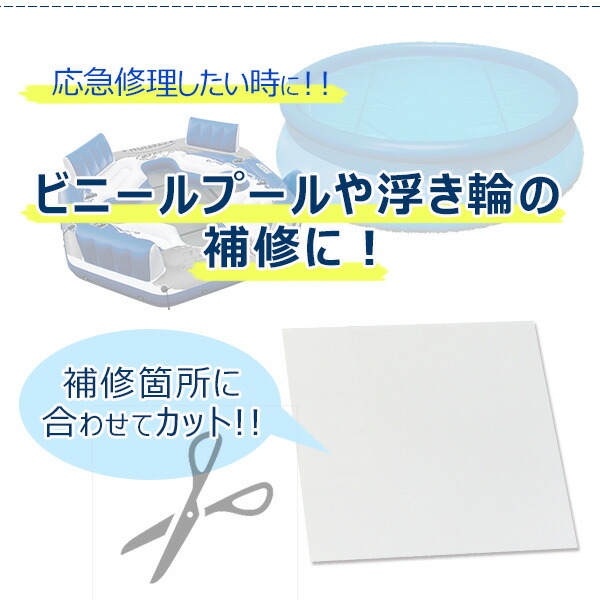 楽天市場 ゆうパケット対応 修理パッチ10枚セット ビニールプール用修理用シール 補修パッチ 補修 プール補修 修理パッチ ビニールプール ビニールボール 子供用浮き輪 応急シール 浮輪 防水 Repair Kit r Baby 1号店