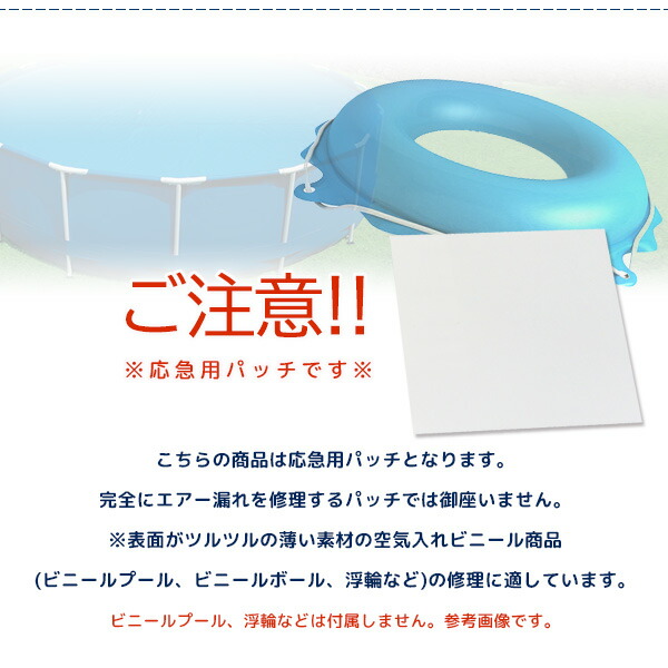 楽天市場 ゆうパケット対応 修理パッチ10枚セット ビニールプール用修理用シール 補修パッチ 補修 プール補修 修理パッチ ビニールプール ビニールボール 子供用浮き輪 応急シール 浮輪 防水 Repair Kit r Baby 1号店