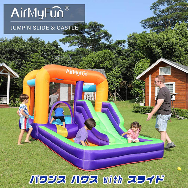 AirMyFun正規品 バウンス ハウス with スライド トランポリン ボール