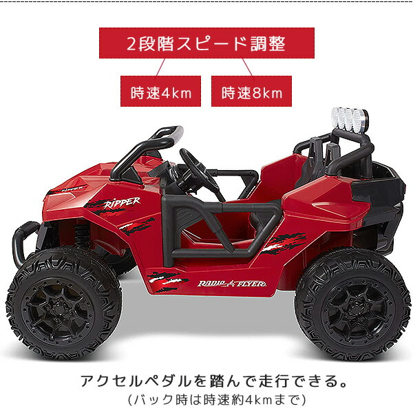 在庫有り 大型商品 電動乗用玩具 リッパー 乗物玩具 電動 12v ラジオフライヤー 乗り物 バッテリーカー 2人乗り