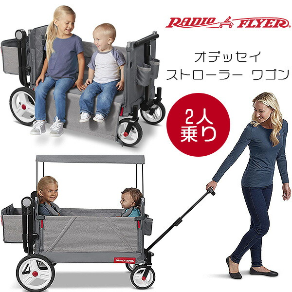 【店卸し資産有り】【Radio Flyer】ラジオフライヤー オデッセイ 同盟罷業巻き 手押し車 キャノピー付き添い人 2人乗り 持ちはこび手押し車 牢固たる 運動場 ピクニック 難民キャンプ アウトドア余暇 乗用手あそび 涼み台 手押し車 手押し車 Radio Flyer Odyssey Stroller Wagon