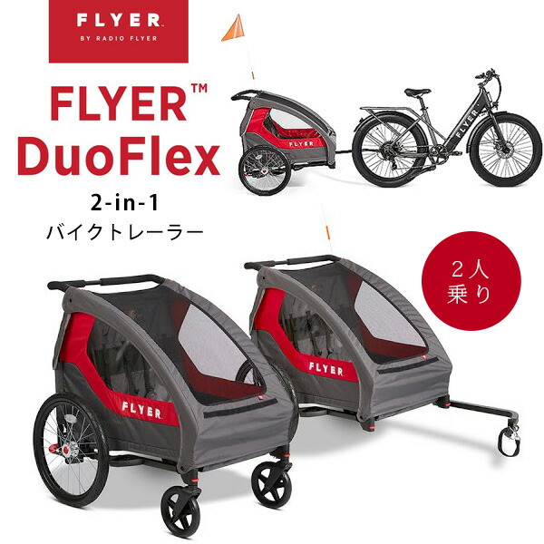 楽天市場】【在庫有り】【Schwinn】シュウィン シャトル フォルダブル 2人乗り用 バイクトレーラー チャイルドトレーラー 自転車トレーラー  カプラー付属 けん引専用 チャイルドシート 自転車 後ろ キッズ Schwinn Shuttle foldable bike trailer :  BBR-baby 1号店