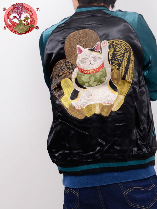 楽天市場 花旅楽団 和柄 スカジャン メンズ レディース 招き猫 大判 小判 ネコ 猫に小判 リバーシブル 刺繍 Script スクリプト Sukajan Ssj 514 ハロウィン ギフト プレゼント ラッピング Rodeo Bros ロデオブロス