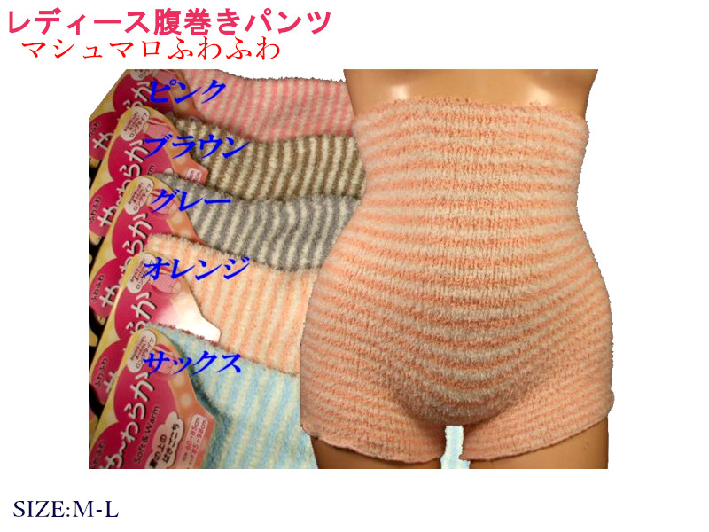 楽天市場 全国送料無料 レディース腹巻きパンツカラー選べる５色マシュマロふわふわやわらかあったか毛糸パンツ風 腹巻パンツ レディース はらまきモコモコ パンツはらぱんハラパンはらぱん ハラパン 腹巻 レディース腹パン腹巻付きパンツ 腹巻付きショーツ