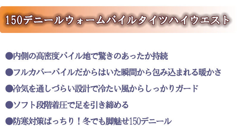 再入荷 日本製レガルトハイウエストタイツ150デニールウォームパイルタイツ腹巻付きタイツ 高密度パイル生地 ぬくぬくあったかインナースタイルアップ  ブラック黒702 【SALE／87%OFF】