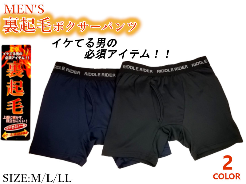 楽天市場 全国送料無料 在庫処分特価 人気商品 秋冬セールｎｅｗ メンズ 紳士用裏起毛ボクサーパンツ 裏起毛暖かのびのびメンズショートパンツ ボクサートランクス あったかインナー パンツｍ ｌｌサイズ黒 ネイビー 紳士用 数量限定品 Ygou1376