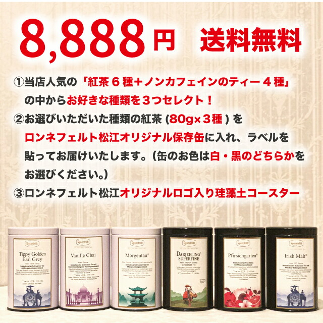 新しいブランド 紅茶 福袋 保存缶 ノンカフェイン アイリッシュモルト ロンネフェルト 高級ホテル愛用紅茶でキッチンをおしゃれにディスプレイ福袋  おしゃれ かわいい turbonetce.com.br