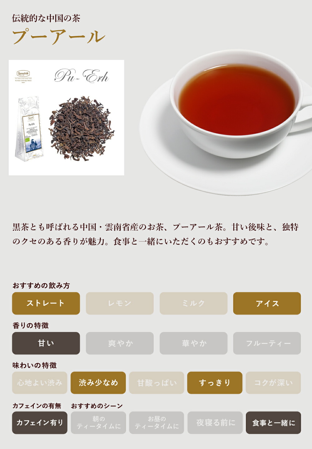 通販 ロンネフェルト プーアール 500g 紅茶 プーアル ダイエット 中国 甘い プーアール茶 リーフ 量り売り 限定 レア ブランド 高級 ホテル 贈り物 ギフト プレゼント人気 おすすめ おいしい 上質 香り Blog Doacaolegal Com Br