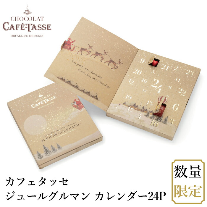 楽天市場】カフェタッセ アヴァントノエルカレンダー24P[C]［常温/全