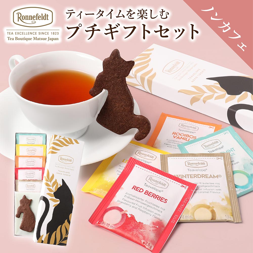 【母の日カード対応可】紅茶 クッキー 母の日 お母さん お菓子 ノンカフェイン ギフト セット 妊婦 プレゼント プチギフト 猫グッズ 猫好き ねこ ネコ ブランド 高級 幸せの猫クッキーとノンカフェ紅茶ギフト
