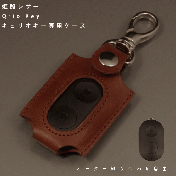 ギフ_包装】 Qrio Key キュリオキー S キュリオキーエス ケース カバー 