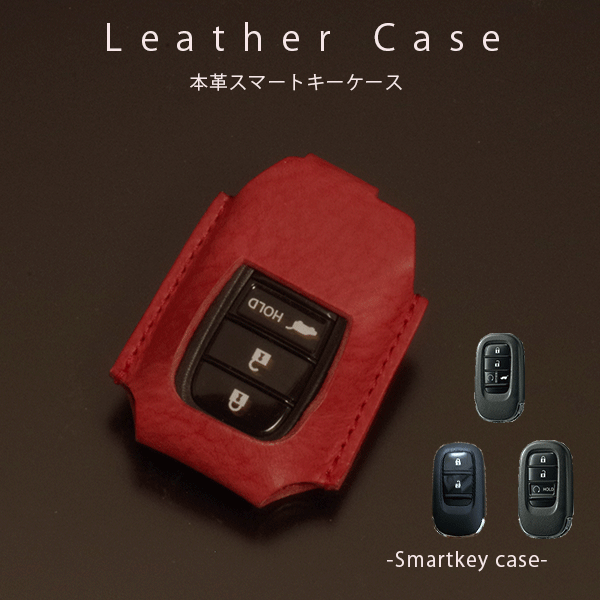 名入れ スマートキーケース レザー 本革 ホンダ 新型ヴェゼル VEZEL 新型 Nbox Nボックス JF5 JF6 ステップワゴン RP6 RP7 RP8 ZR-V ステップワゴン ケースキーカーバー レザーケース キーホルダー 日本製 オーダーメイド 送料無料 メンズ レディース 誕生日 納車祝い画像