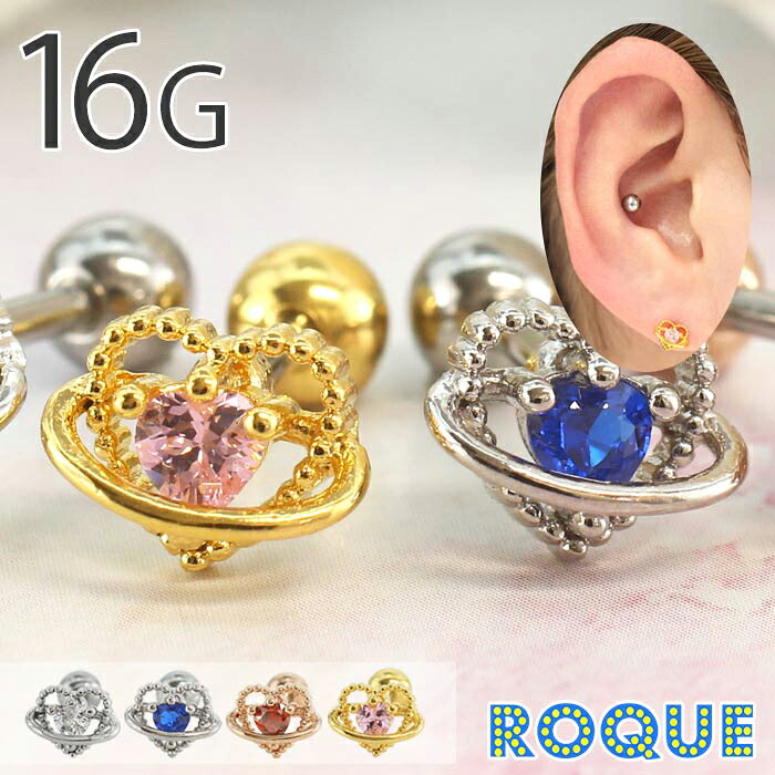 Body Piercing 16G Planet Heart Jewel Straight Barbell (sold 1 piece) ◆ Bonus Revolution ◆