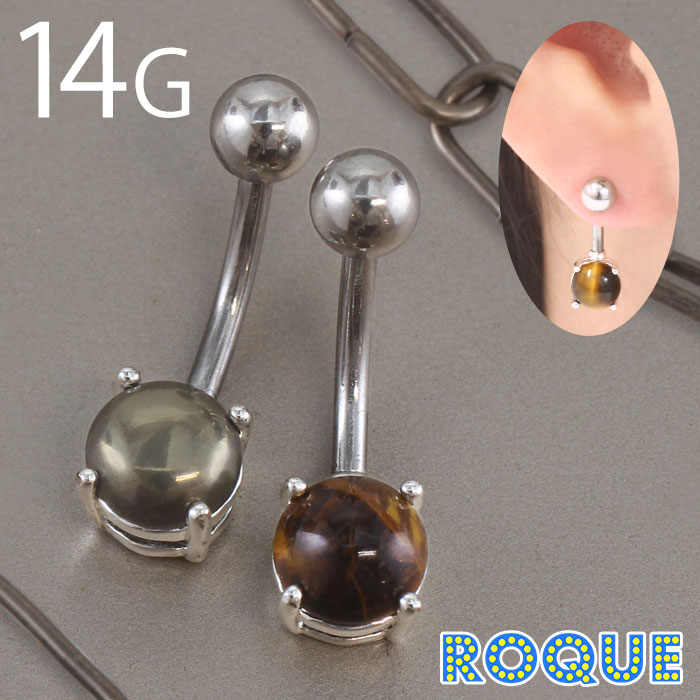 【楽天市場】へそピアス 14G ボディピアス シンプル天然石モチーフ(1個売り)◆オマケ革命◆:ボディピアス・...