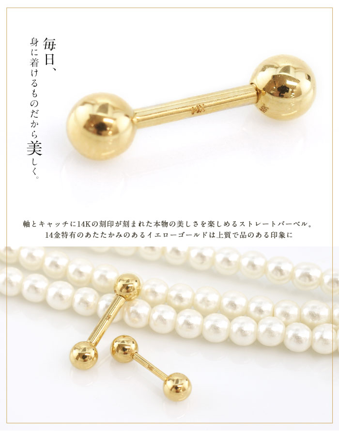 53%OFF!】 ボディピアス 18G 16G 14G 刻印入り 14金 14K ゴールド ストレートバーベル 1個売り オマケ革命 fucoa.cl